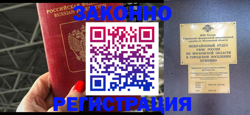 временная регистрация в Котово