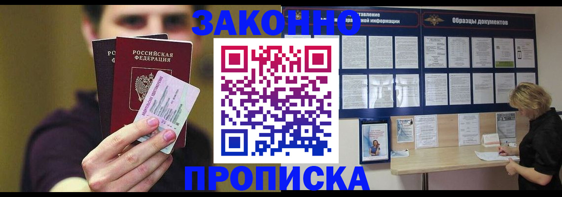 временная регистрация надежно в Котово